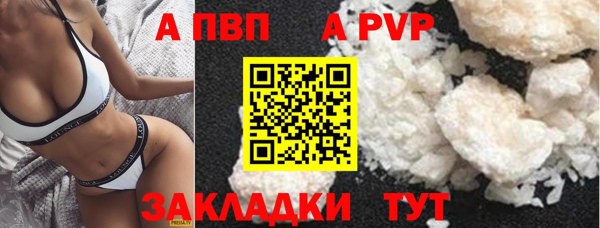 А ПВП Соль  A-PVP  Вход с VPN  Камышин  Alpha-PVP крисы CK  Alpha PVP мука 