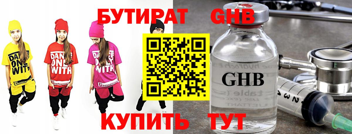 БУТИРАТ оксана Камышин
