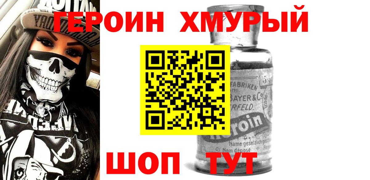 ГЕРОИН  Вход с VPN  Камышин  ГЕРОИН герыч 