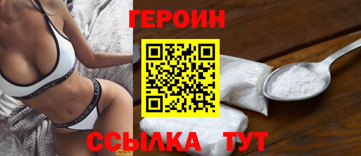 ГЕРОИН хмурый Камышин