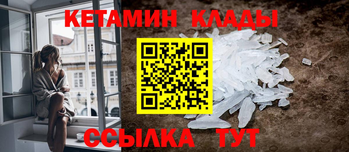 Камышин  Кетамин VHQ  Вход с VPN 