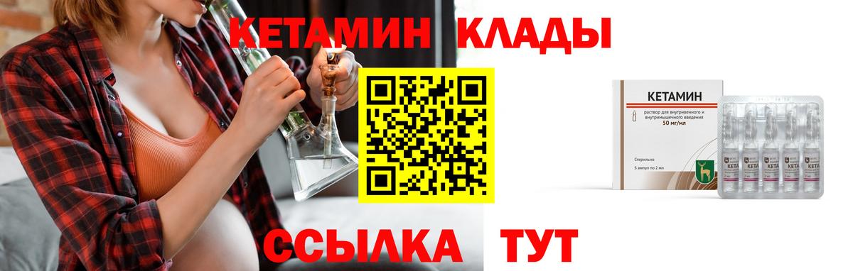 КЕТАМИН VHQ Камышин