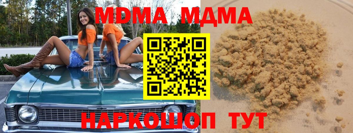 МДМА молли  MDMA VHQ  МДМА  Вход с VPN  Камышин 