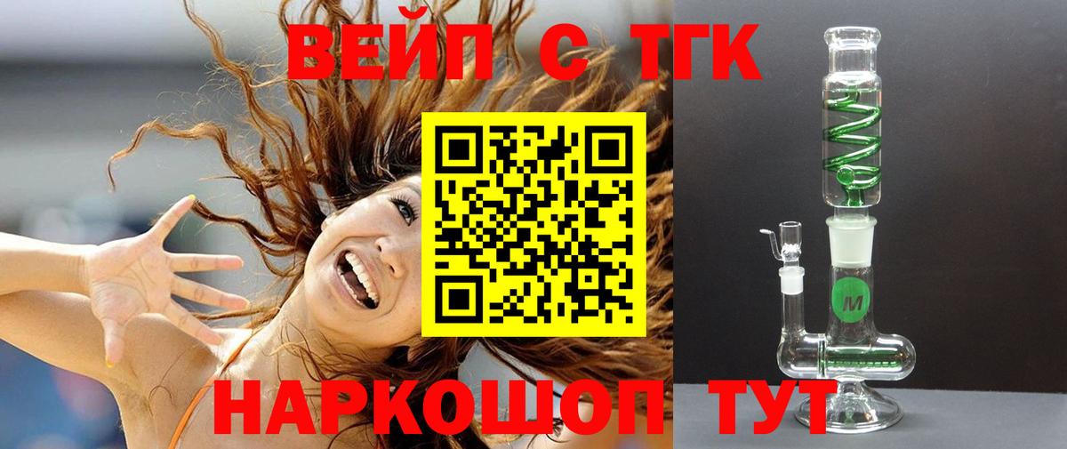 ТГК вейп  Вход с VPN  Камышин 